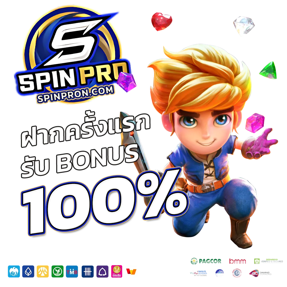 Spin pro เว็บตรง
